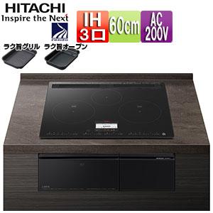 日立 HT-N100KTF(K) IHクッキングヒーター N100Tシリーズ[60cm
