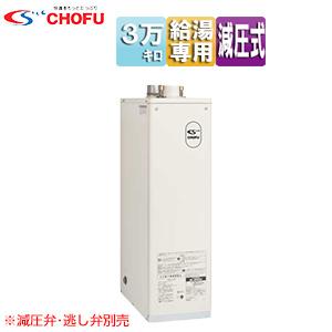 CHOFU IB-3867F 石油給湯器[本体+FF用給排気筒付属][給湯専用