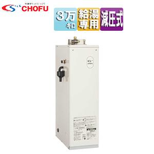 CHOFU CHOFU IB-3867E 石油給湯器[本体のみ][給湯専用][手動][屋内据置