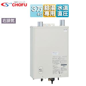 CHOFU IB-3971DKF 石油給湯器[本体給排気筒付属][給湯専用][水道直圧式][屋内壁掛型][右排気]｜jyusetu