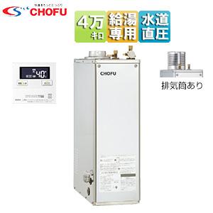 CHOFU IB-4770DS+IR-34V 石油給湯器[リモコン付][給湯専用][手動][水道直圧...