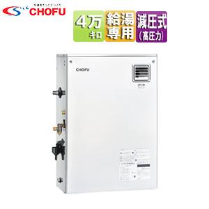 CHOFU CHOFU IBF-3970D 石油給湯器[本体のみ][給湯専用][手動][水道直