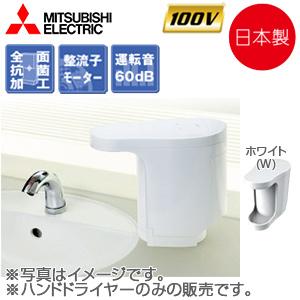 三菱（MITSUBISHI） ジェットタオルプチ ハンドドライヤー 消費電力 (W
