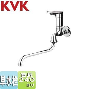 KVK K3SRR2 一般蛇口[壁][シングルレバー自在水栓][上下操作式][240mmパイプ付]