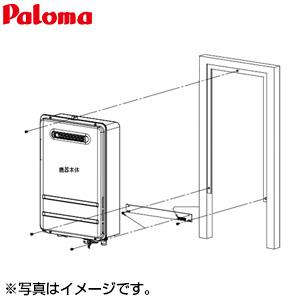 パロマ KAPH-3 取付ボックス[標準設置用][PH1615/2015AW用][PH-2425AW用][53231][給湯器部材]｜jyusetu