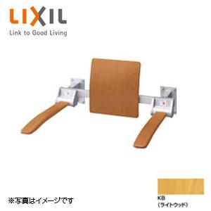 LIXIL KFC-274KU 肘掛け手すり[壁固定][はね上げタイプ][大便器用][ロングタイプ][背もたれ付][天然木タイプ]｜jyusetu