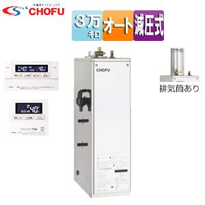 長府製作所　KIB-3867SAG　新品未使用 CHOFU 石油給湯器 KIB-3867SAG 屋外タイプ KR-111V 音声リモコン