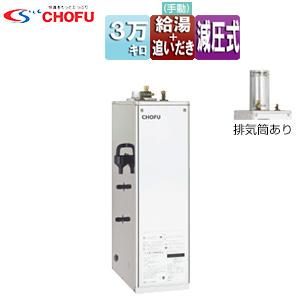 長府製作所 石油給湯器 KIB-3867F 減圧式標準圧力型 追いだき