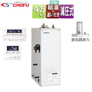 CHOFU CHOFU IBF-3970DS+IR-34V 石油給湯器[リモコン付][給湯専用