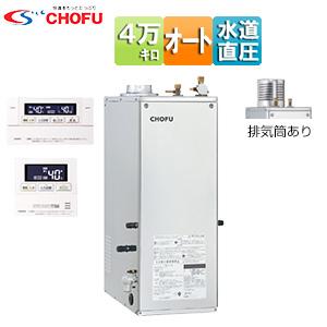 CHOFU CHOFU IBF-3970D 石油給湯器[本体のみ][給湯専用][手動][水道直