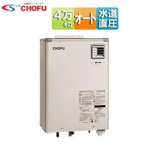 CHOFU KIBF-4770DKA 石油給湯器[本体のみ][オート][水道直圧式][屋外壁掛型][4万キロ]｜jyusetu