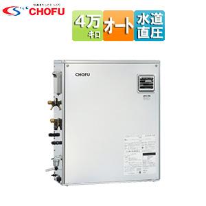 CHOFU CHOFU KIBF-4567SAGH+KR111V 石油給湯器[リモコン付][オート][高