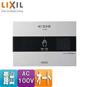 LIXIL（リクシル） KS-621 サウンドデコレーター（トイレ用音響装置
