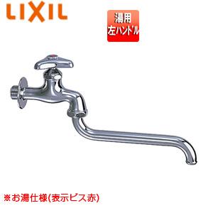 LIXIL LF-12-13-U ユーティリティ用蛇口[壁][自在水栓][スパウト170mm][湯用][左ハンドル][一般地寒冷地共用]｜jyusetu