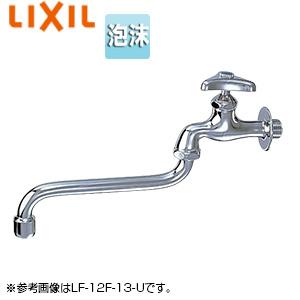 LIXIL LF-12F(300)-13-U ユーティリティ用蛇口[壁][自在水栓][泡沫][スパウト300mm][一般地寒冷地共用]｜jyusetu