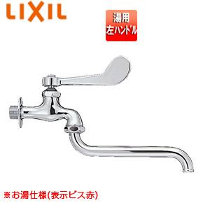 LIXIL LF-12Z-13-U(H) ユーティリティ用蛇口[壁][自在水栓][レバー式][湯用][左ハンドル][スパウト170mm]｜jyusetu
