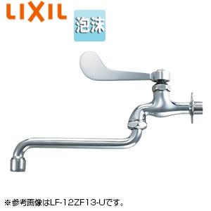 LIXIL LF-12ZF(300)-13-U ユーティリティ用蛇口[壁][自在水栓][レバー式][泡沫][スパウト300mm][一般地寒冷地共用]｜jyusetu