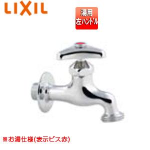 LIXIL LF-15-13-1-U(H) ユーティリティ用蛇口[壁][横水栓][先端ANSI規格ネジ][湯用][左ハンドル][一般地寒冷地共用]｜jyusetu