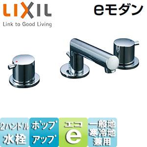 LIXIL LF-E130B 洗面用蛇口 eモダン[台][2ハンドル混合栓][ポップアップ式][一般...