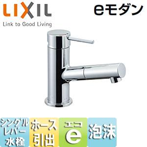 LIXIL LF-E345SYC 洗面用蛇口 eモダン[台][吐水口引出式シングルレバー混合栓][一般地]