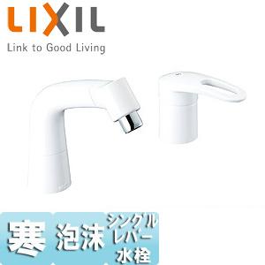 LIXIL LF-HX360SRNHK/BW1 洗面用蛇口[台][混合水栓][抗菌ハンドル][湯側開...