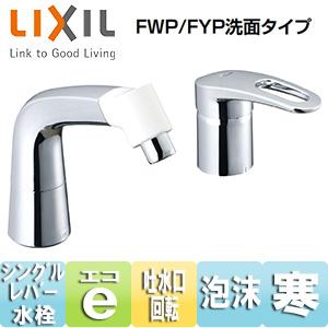 LIXIL LF-HX360SYRN(500) 洗面用蛇口[台][混合水栓][FWP/FYP洗面タイ...