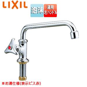 LIXIL LF-L14F-13-U ユーティリティ用蛇口[台][自在水栓][湯用][左ハンドル][泡沫][スパウト192mm][一般地寒冷地共用]｜jyusetu