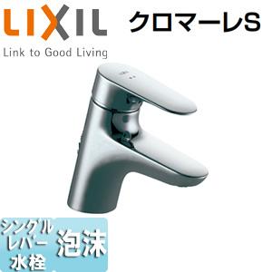 LIXIL LF-WF340SCHK 洗面用蛇口 クロマーレS[台][湯側開度規制付][混合水栓][排水栓なし][一般地寒冷地共用]｜jyusetu