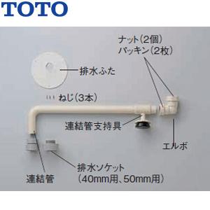 めいさん専用　TOTO TLDS2105JA 排水金具 4個セット めいさん専用 TOTO TLDS2105JA 排水金具 4個セット TLDP2105JA]TOTO