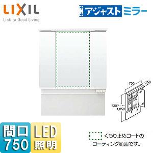 LIXIL MAJX2-753TZJU ミラーキャビネット アジャストミラー[間口750mm][高さ830〜1050mm][くもり止めコート付]｜jyusetu