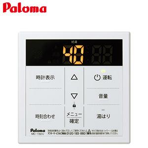 パロマ（Paloma） PH-1615AW+MC150V ガス給湯器[台所リモコンセット