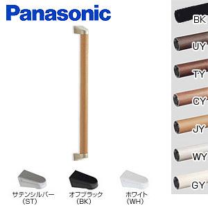 パナソニック MFE2J○□ 手すり[壁固定][I型][多用途][長さ:600ｍｍ][φ35][前出:37.5mm]｜jyusetu