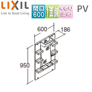 LIXIL MPV1-601YJU ミラーキャビネット PVシリーズ[間口600mm][全高1800mm用][1面鏡][くもり止め]｜jyusetu