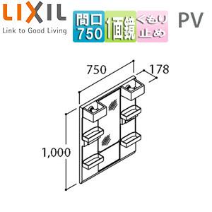 LIXIL（リクシル） LIXIL MPV1-751XFJU ミラーキャビネット PVシリーズ