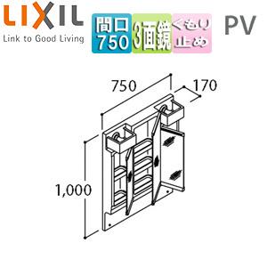 LIXIL MAJX2-753TZJU ミラーキャビネット アジャストミラー[間口