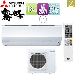 霧ヶ峰 三菱電機 MSZ-ZXV5625S(W) ルームエアコン[Z][200V][18畳