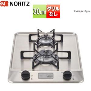 ノーリツ（NORITZ） 【N2C25KS】 ビルトインコンロ 2口コンロ ホーロー