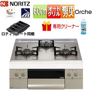 ノーリツ N3WU3PWASKSTEC 13A 【台数限定】専用クリーナプレゼント付 ビルトインガス...