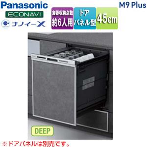 パナソニック NP-45MD9SP ビルトイン食洗機 M9Plus[スライドオープン][ドアパネル型...