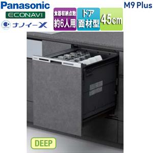 パナソニック NP-45MD9WP ビルトイン食洗機 M9Plus[スライドオープン][ドア面材型][深型][幅45cm][奥行65cm]｜jyusetu