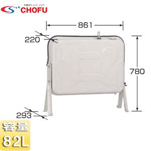 CHOFU OT-90U 油タンク[容量：82L][給湯器部材] : 住設ドットコム
