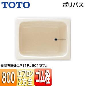 TOTO P10R/L 浴槽 ポリバス[据置浴槽][800サイズ][二方全エプロン][ゴム栓式][パステルアイボリー]｜jyusetu