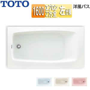 TOTO P1030LN 浴槽 洋風バス[据置浴槽][1600サイズ][浴槽 ポリバス][二方全エプロン][排水穴左仕様]｜jyusetu