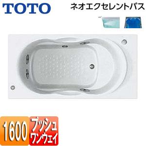 TOTO PAJ1610R/LJK#NW1 浴槽 ネオエクセレントバス[埋込浴槽][1600サイズ][エプロンなし][ワンプッシュ排水栓式]｜jyusetu