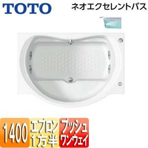 TOTO PAQ1401R/LJK#NW1 浴槽 ネオエクセレントバス[埋込浴槽][1400サイズ][一方半エプロン][ワンプッシュ排水栓式]｜jyusetu