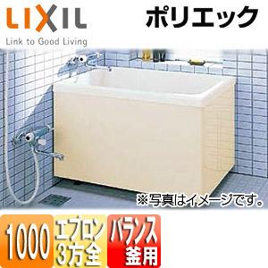 LIXIL PB-1002C(BF)L11 浴槽 ポリエック[据置浴槽][和風タイプ][1000サイズ][3方全エプロン][バランス釜取付用]｜jyusetu