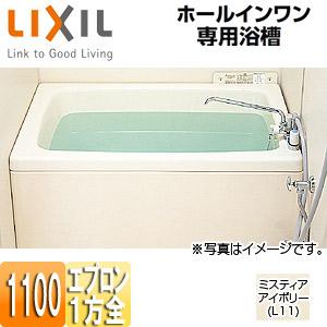 LIXIL（リクシル） LIXIL PB-1102WAL/RL11 浴槽 ホールインワン専用