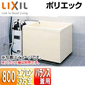 LIXIL PB-802C(BF)L11 浴槽 ポリエック[据置浴槽][和風タイプ][800サイズ][3方全エプロン][バランス釜取付用]｜jyusetu