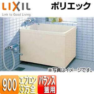LIXIL PB-902C(BF)L11 浴槽 ポリエック[据置浴槽][和風タイプ][900サイズ][3方全エプロン][バランス釜取付用]｜jyusetu