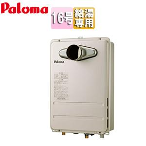 パロマ PH-1615AW ガス給湯器[本体のみ][16号][屋外壁掛型][PS